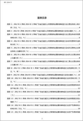 2012-2014年1季度广东省交通及公共管理用金属标牌制造行业财务指标分析季报